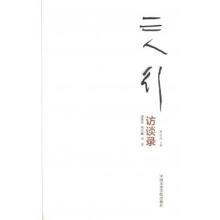 《三人行》[36M]百度网盘|亲测有效|pdf下载