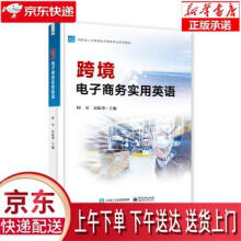 《跨境电子商务实用英语柯可》[41M]百度网盘|亲测有效|pdf下载