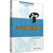 《Java游戏编程开发教程》[44M]百度网盘|亲测有效|pdf下载