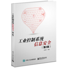 《:工业控制系统信息安全》[44M]百度网盘|亲测有效|pdf下载