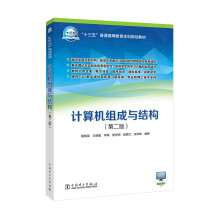 《计算机组成与结构》[43M]百度网盘|亲测有效|pdf下载