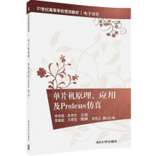 《单片机原理、应用及Proteus仿真》[46M]百度网盘|亲测有效|pdf下载