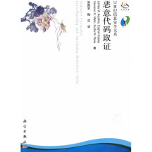 《恶意代码取证》[36M]百度网盘|亲测有效|pdf下载