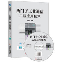 《西门子工业通信工程应用技术》[53M]百度网盘|亲测有效|pdf下载