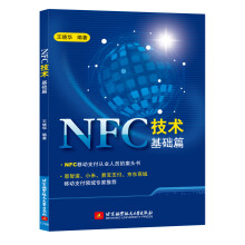 《NFC技术基础篇》[33M]百度网盘|亲测有效|pdf下载