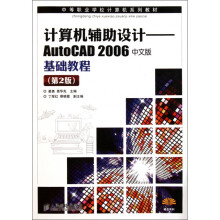 《计算机辅助设计--AutoCAD中文版基础教程(第2版中等职业学校计算机系列》[57M]百度网盘|亲测有效|pdf下载