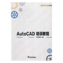 《AutoCAD培训教程书籍计算机与互联网辅助设计与工程计算》[52M]百度网盘|亲测有效|pdf下载