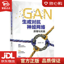 《GAN生成对抗神经网络原理与实践李明军著北京》[42M]百度网盘|亲测有效|pdf下载