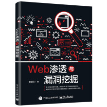 《Web渗透与漏洞挖掘》[45M]百度网盘|亲测有效|pdf下载