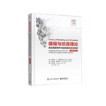 《建模与仿真理论――集成离散事件与连续复杂动态系统》[55M]百度网盘|亲测有效|pdf下载