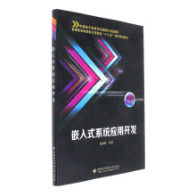 《嵌入式系统应用开发》[44M]百度网盘|亲测有效|pdf下载