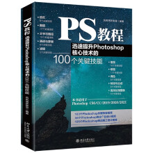 《PS教程北大书籍》[46M]百度网盘|亲测有效|pdf下载