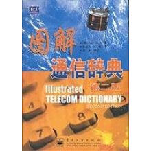 《图解通信辞典：第二版》[36M]百度网盘|亲测有效|pdf下载