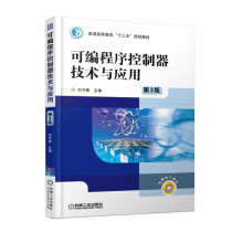 《可编程序控制器技术与应用第3版》[25M]百度网盘|亲测有效|pdf下载