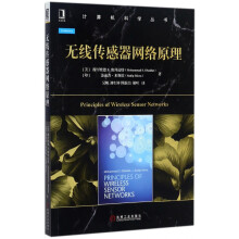 《无线传感器网络原理》[38M]百度网盘|亲测有效|pdf下载