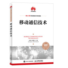 《移动通信技术》[46M]百度网盘|亲测有效|pdf下载