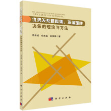 《优势关系粗糙集：不确定性决策的理论与方法》[54M]百度网盘|亲测有效|pdf下载