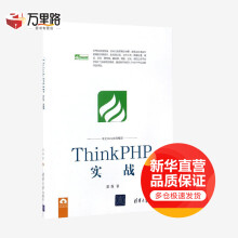 《ThinkPHP实战》[37M]百度网盘|亲测有效|pdf下载