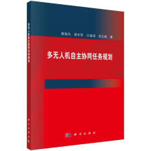 《全新多自主协同任务规划凌海风技出版传媒股份有限公司计算机与》[37M]百度网盘|亲测有效|pdf下载