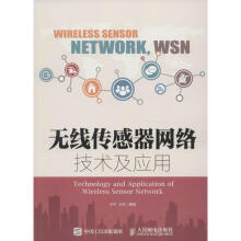 《无线传感器网络技术及应用》[55M]百度网盘|亲测有效|pdf下载