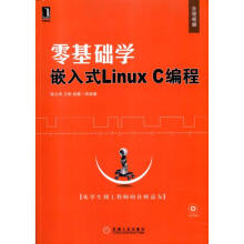 《零基础学嵌入式LinuxC编程》[20M]百度网盘|亲测有效|pdf下载