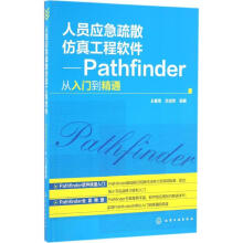 《人员应急疏散仿真工程软件》[38M]百度网盘|亲测有效|pdf下载