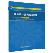 《软考教程软件设计师考试大纲》[30M]百度网盘|亲测有效|pdf下载