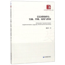 《信息系统研究--实施升级绩效与价值》[51M]百度网盘|亲测有效|pdf下载