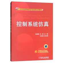 《控制系统仿真》[40M]百度网盘|亲测有效|pdf下载