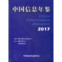 《中国信息年鉴》[24M]百度网盘|亲测有效|pdf下载