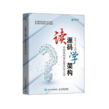 《:读源码学架构系统架构师思维训练之道》[29M]百度网盘|亲测有效|pdf下载