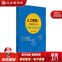 《人工智能寒武纪平台边缘智能实践北方城》[35M]百度网盘|亲测有效|pdf下载