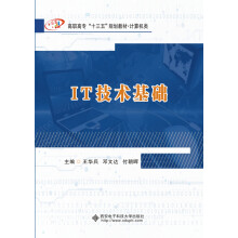 《IT技术基础》[37M]百度网盘|亲测有效|pdf下载