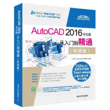 《AutoCAD中文版从入门到精通标准版cad教程书籍cad自配光盘》[21M]百度网盘|亲测有效|pdf下载