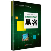 《信息时代的幽灵—黑客》[57M]百度网盘|亲测有效|pdf下载