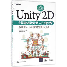 《Unity2D手机游戏设计从入门到实战吴苑瑜,曾奕霖,余秉学,白乃远》[53M]百度网盘|亲测有效|pdf下载