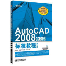 《AutoCAD中文版标准教程第2版AutoCAD从入门到精通cad》[25M]百度网盘|亲测有效|pdf下载