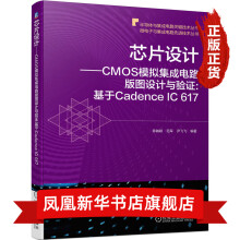 《芯片设计CMOS模拟集成电路版图设计与验证电路版图设计和验证流程方法书籍》[34M]百度网盘|亲测有效|pdf下载