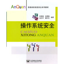 《操作系统安全林果园》[37M]百度网盘|亲测有效|pdf下载