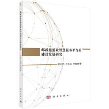 《邮政旅游业智慧服务平台的建设发展研究计算机与互联网胡北明，万程成，李娅南著科学书籍》[43M]百度网盘|亲测有效|pdf下载
