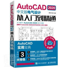 《AutoCAD中文版电气设计从入门到精通(云课版适用于AutoCAD书籍》[32M]百度网盘|亲测有效|pdf下载