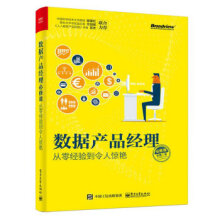 《:数据产品经理必修课:从零经验到令人惊艳李鑫》[55M]百度网盘|亲测有效|pdf下载