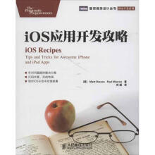 《iOS应用开发攻略德兰斯等》[59M]百度网盘|亲测有效|pdf下载