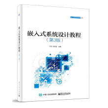 《嵌入式系统设计教程计算机与互联网丁男　主编》[29M]百度网盘|亲测有效|pdf下载