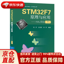 《STMF7原理与应用HAL库版张洋,左忠凯,刘军著北京航空》[36M]百度网盘|亲测有效|pdf下载