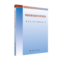 《网络控制系统的分析与综合》[43M]百度网盘|亲测有效|pdf下载
