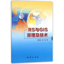 《RS与GIS原理及技术郭贵海,韩博》[28M]百度网盘|亲测有效|pdf下载