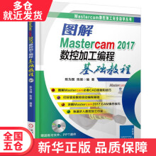 《书图解Mastercam数控加工编程基础教程籍》[36M]百度网盘|亲测有效|pdf下载