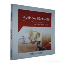 《Python程序设计赵莉北京理工有限责任公司》[51M]百度网盘|亲测有效|pdf下载