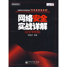 《网络安全实战详解张敏波》[28M]百度网盘|亲测有效|pdf下载